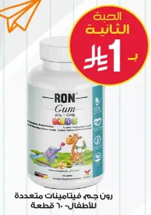 RON Gum Multivitamins for Kids, 60 pieces.