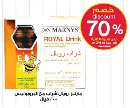 مارنيز، رويال شراب مع البروبوليس - 200 مل.