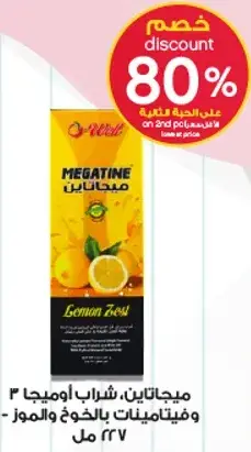 Megatine Lemon Zest Syrup, 375 ml.