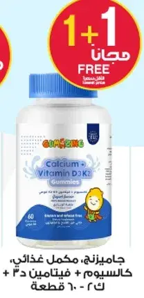 Gummies for kids with Calcium and Vitamin D3, 60 pieces.