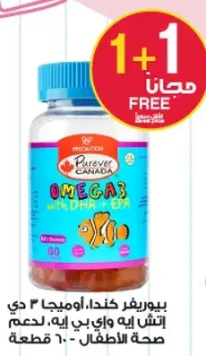 Omega 3 with DHA + EPA supplement, 60 gummies.