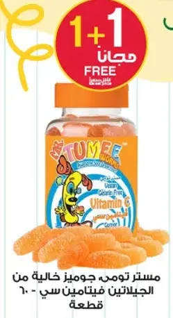 Gummies for kids with Vitamin C, 60 pieces.