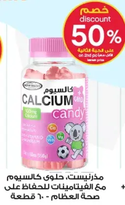 Calcium Candy with Vitamins, 150 g.