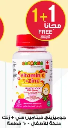 Gummies for kids with Vitamin C and Zinc, 60 pieces.