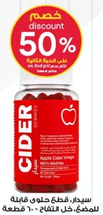 سيدار، قطع حلوي قابله للمضغ، خل التفاح - 60 قطعه.