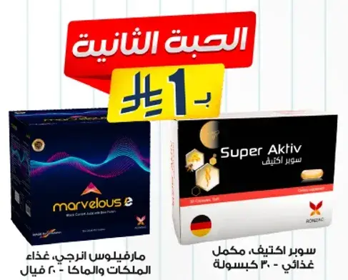 مارفيلوس ا مكمل غذايي - 30 كبسوله.