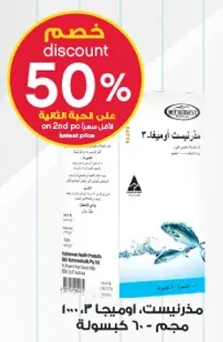 NutriBest Omega-3, 60 capsules.