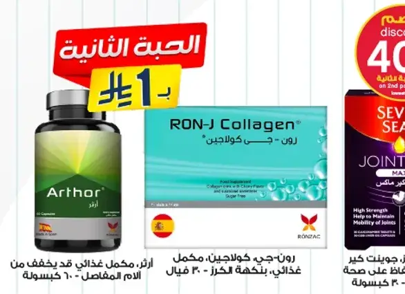 RON-J Collagen dietary supplement.