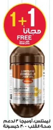 Limitless Omega-3 Fish Oil, 30 capsules.
