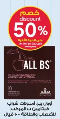ALL BS dietary supplement with Vitamin B1 and B5.