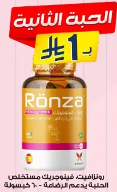 Fenugreek extract supplement for breastfeeding support.