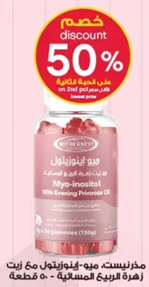 Myo-Inositol with Evening Primrose Oil, 50 gummies.