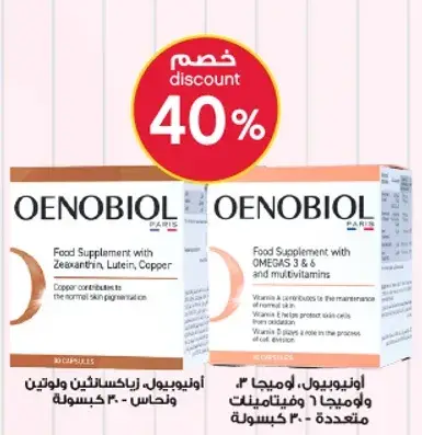 Oenobiol Food Supplement with Omega 3, 30 capsules.
