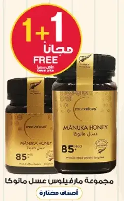 Marvelous Manuka Honey, 85g.