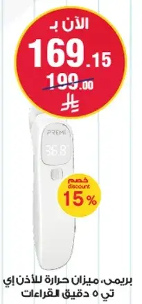 Ear thermometer for accurate readings.