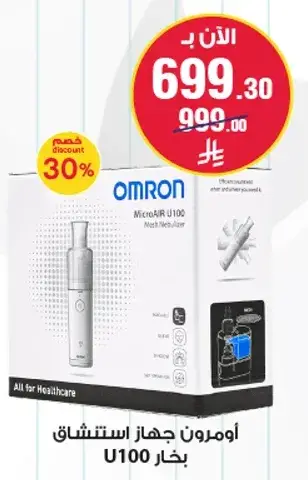 اومرون جهاز استنشاق بخار U100.
