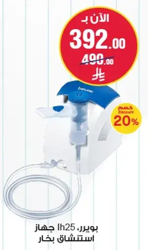 Beurer inhaler device IH25.