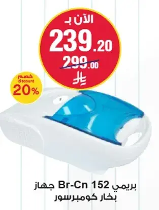 Br-Cn 152 steam inhaler device.