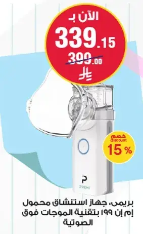 Premi Portable Nebulizer with Sound Technology