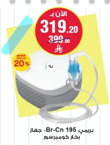 Premi Br-Cn 195 Compressor Nebulizer