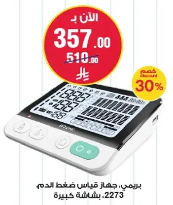 بريمي جهاز قياس ضغط الدم 2273 بشاشه كبيره