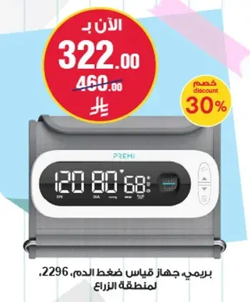 بريمي جهاز قياس ضغط الدم 2296 لمنطقه الزراع