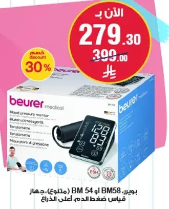 بوير. BM 54 او BM58 جهاز قياس ضغط الدم