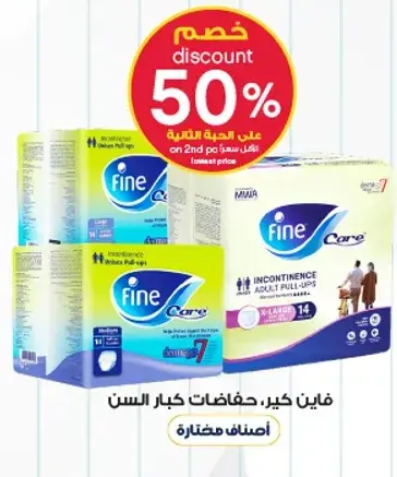 حفاضات فاين كير للكبار، باحجام متنوعه.