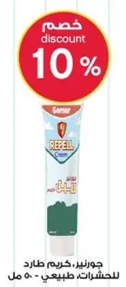 Repell Cream for insect repellent, 50 ml.