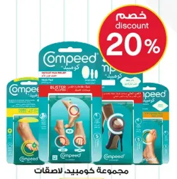 Compeed Blister Relief, assorted sizes.