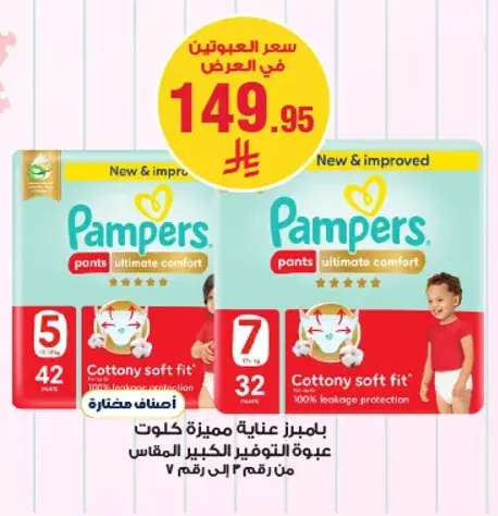 Pampers Ultimate Comfort Pants, Size 5, 42 pieces.