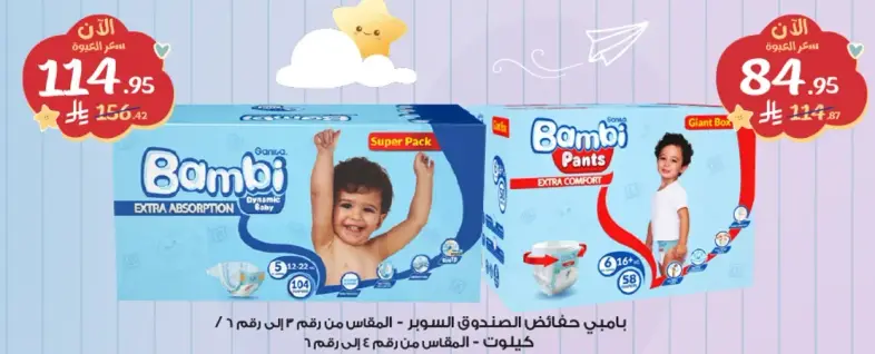 Bambi Extra Absorption Diapers, Size 5, 66 pieces.