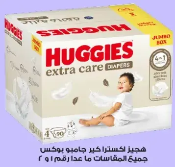 هجيز اكسترا كير حفاضات الصندوق الجامبو مقاس 5.