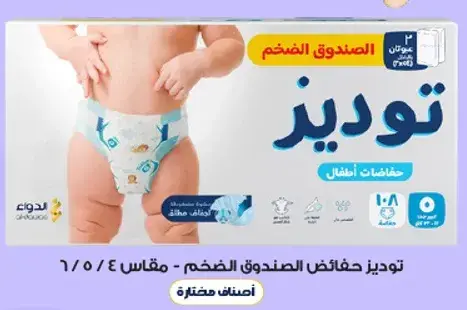 توديز حفاضات الصندوق الضخم مقاس 4.