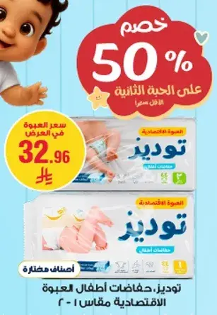 Todiz Diapers, Economic Pack, Size 2.