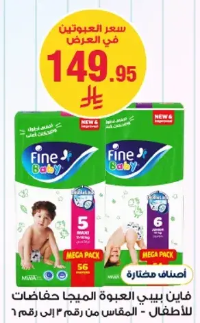 فايب بيبي عبوه الميجا حفاضات للاطفال مقاس 6.