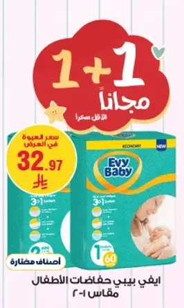 Evy Baby Diapers, size 1, 60 pieces.