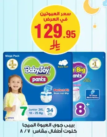 Baby Joy Compressed Pants, sizes 7-8, 34 pieces.
