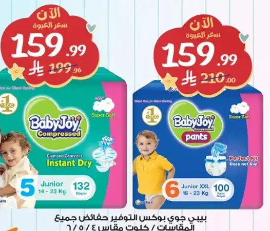 Baby Joy Compressed Pants, sizes 5-6, 132 pieces.