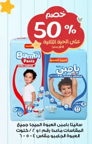 Bambi pants, extra comfort, size 5-6.