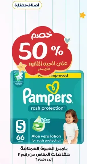 بامبرز حفاضات الاطفال، مقاس 5، 66 قطعه.