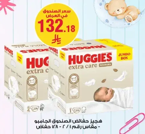 Huggies extra care newborn, jumbo box, 128 pieces.