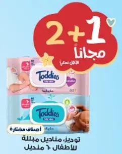 توديز، مناديل مبلله للاطفال.