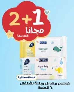 Kokon Aqua Baby wipes for children.