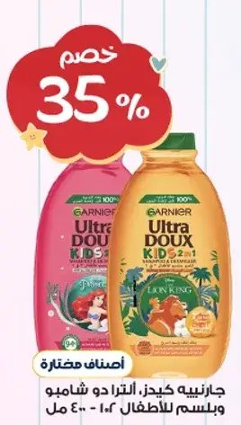 Garnier Ultra Doux kids shampoo with 35% discount.