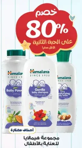Himalaya baby care set with 80% discount.