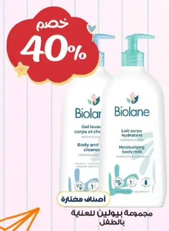 Biolane moisturizing body milk for children.