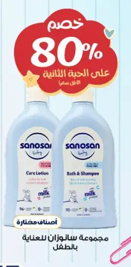 Sanosan care lotion for children.