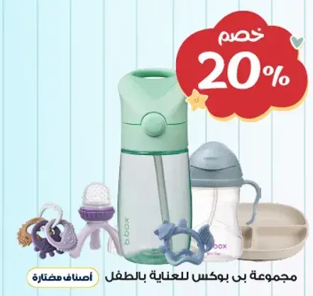 B.box Baby Care Set.