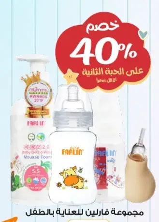 مجموعه فارلين للعنايه بالطفل.